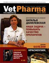VetPharma #1-2 2012